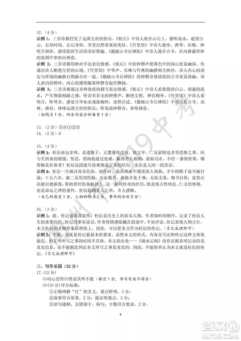 2019年衢州中考真題語文標(biāo)準(zhǔn)答案