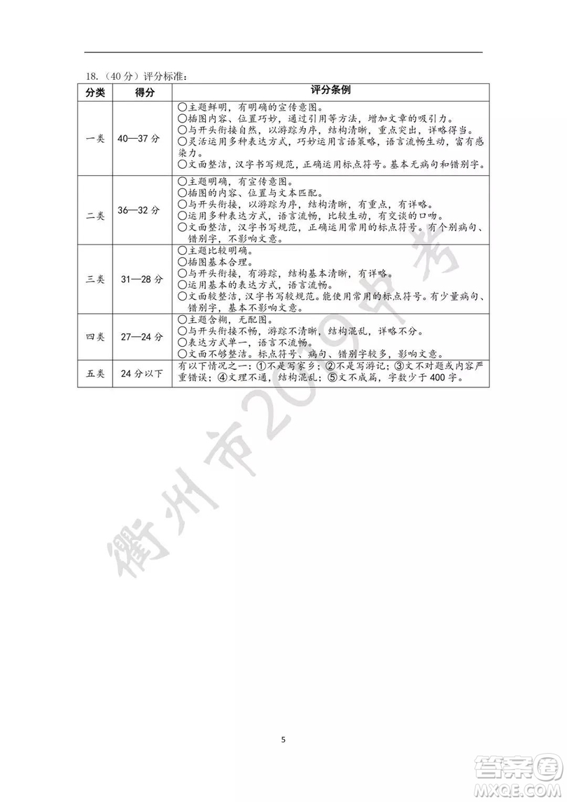 2019年衢州中考真題語文標(biāo)準(zhǔn)答案