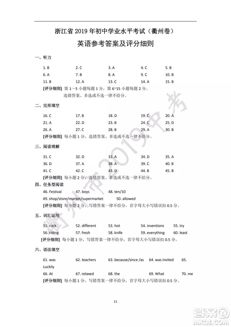 2019年衢州中考真題英語標(biāo)準(zhǔn)答案