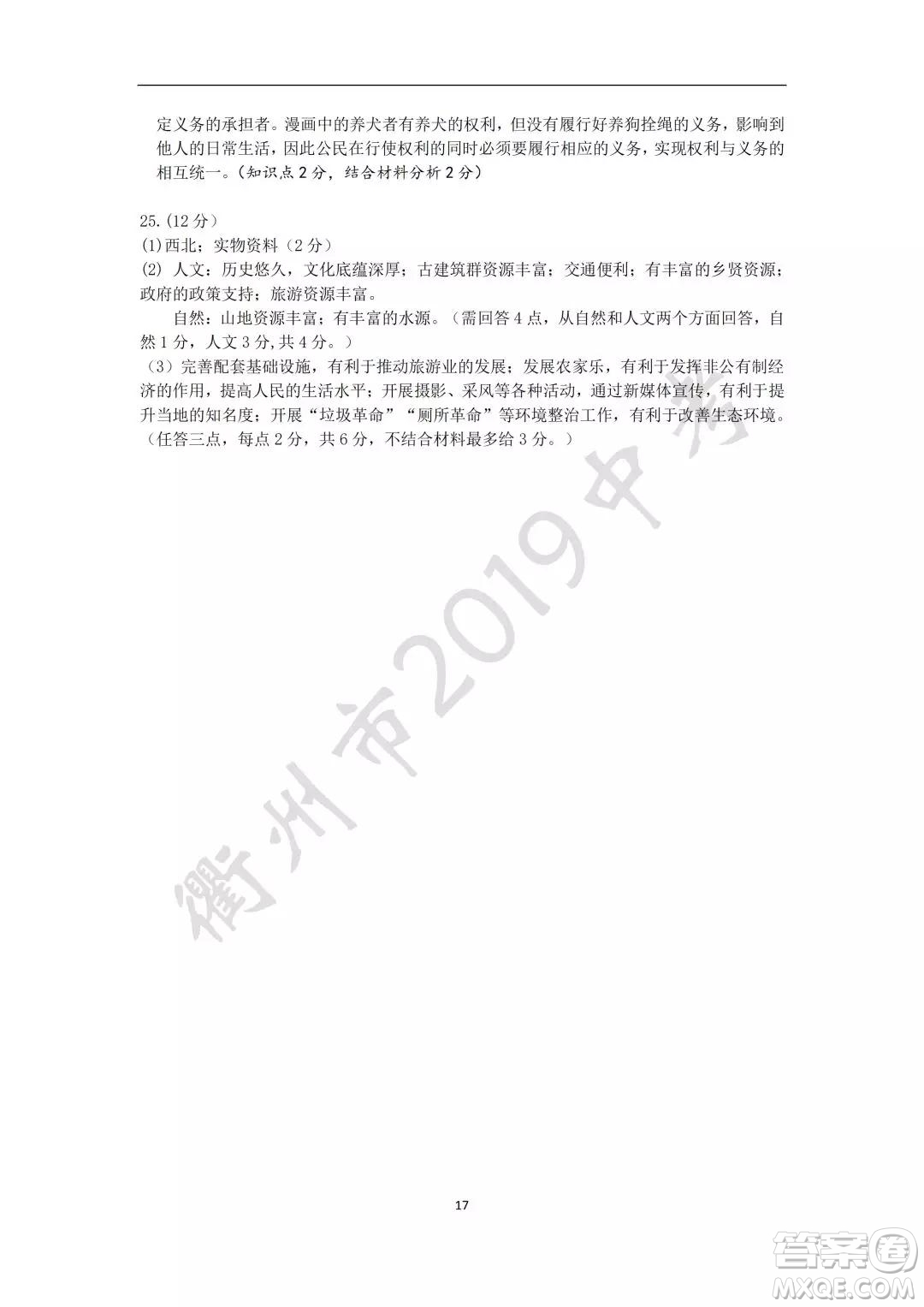 2019年衢州中考真題社會(huì)標(biāo)準(zhǔn)答案