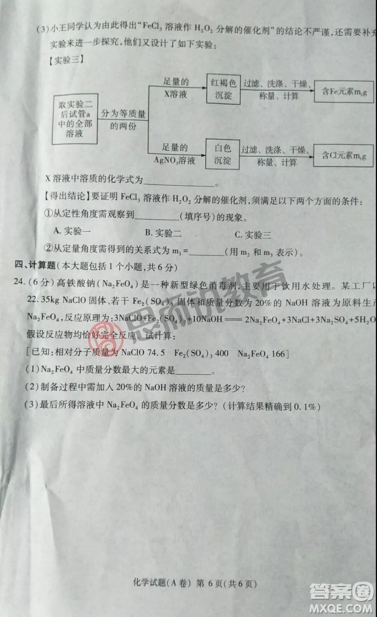 2019重慶市中考化學(xué)A、B卷試題及答案解析