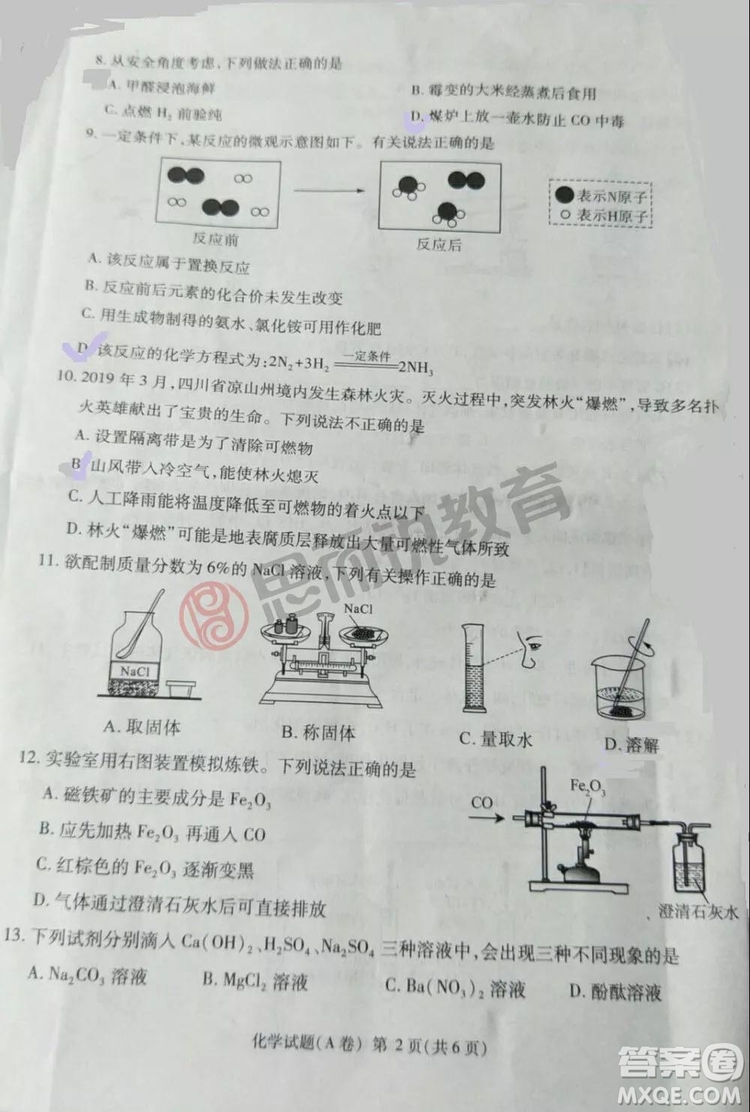 2019重慶市中考化學(xué)A、B卷試題及答案解析