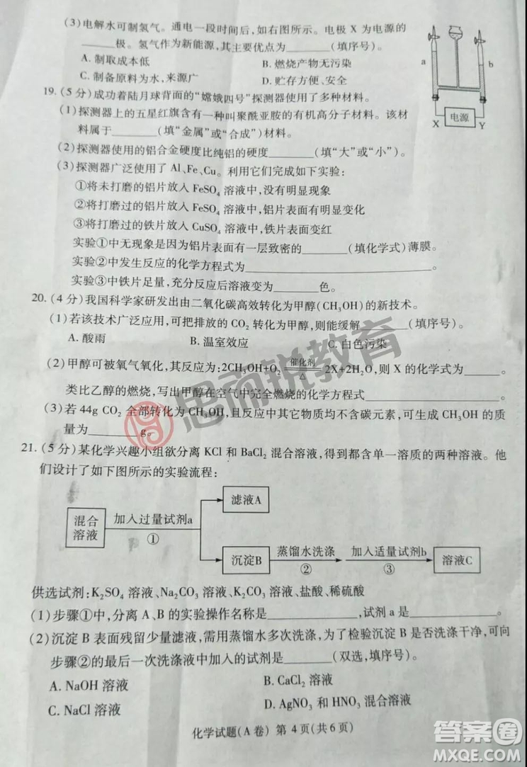 2019重慶市中考化學(xué)A、B卷試題及答案解析