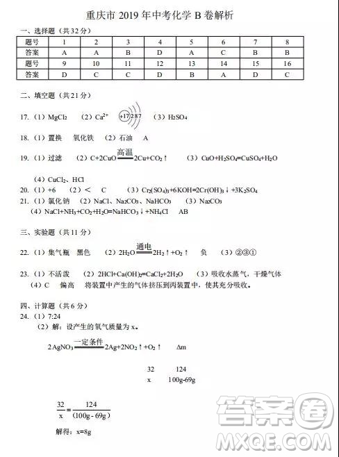 2019重慶市中考化學(xué)A、B卷試題及答案解析