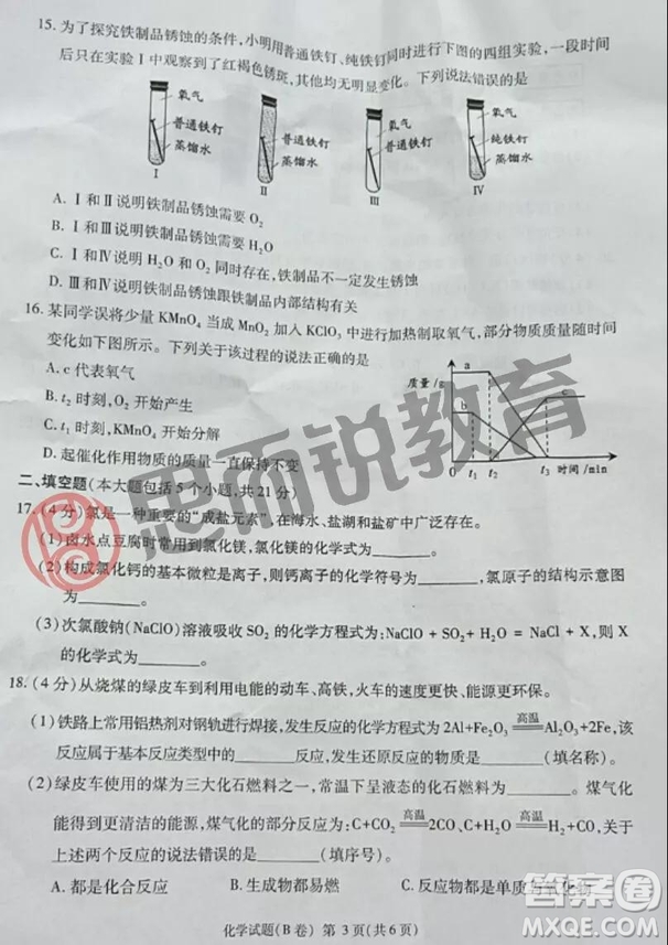 2019重慶市中考化學(xué)A、B卷試題及答案解析