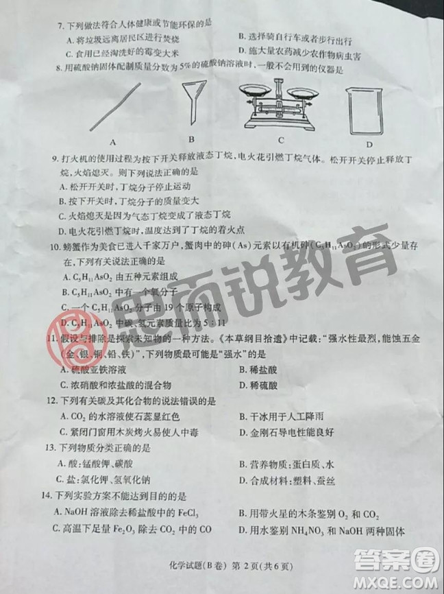 2019重慶市中考化學(xué)A、B卷試題及答案解析