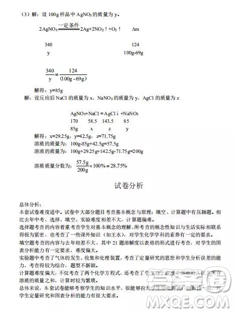 2019重慶市中考化學(xué)A、B卷試題及答案解析