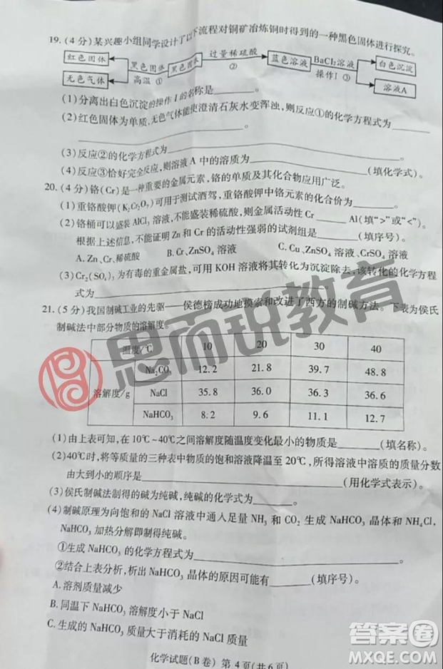 2019重慶市中考化學(xué)A、B卷試題及答案解析
