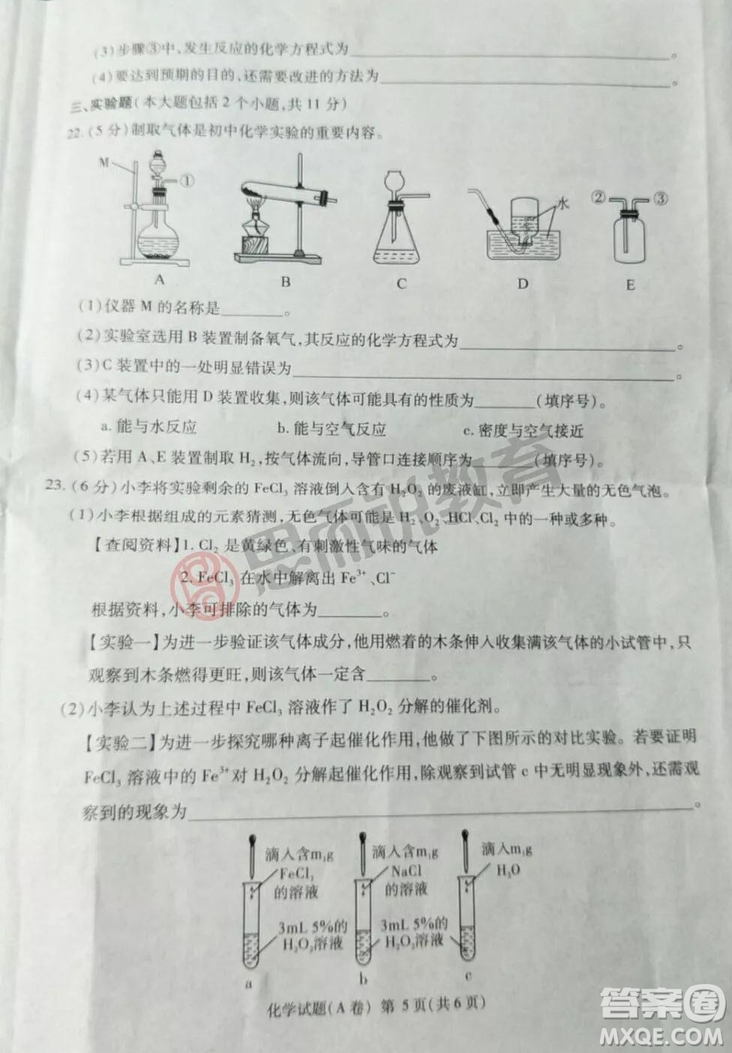 2019重慶市中考化學(xué)A、B卷試題及答案解析