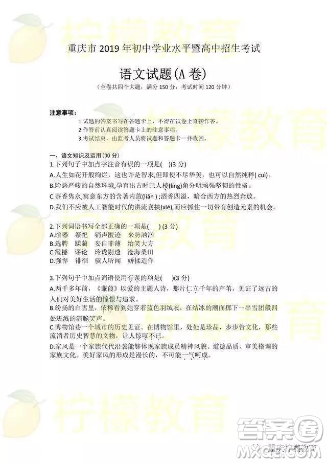 2019重慶市中考A卷語文試題及答案解析