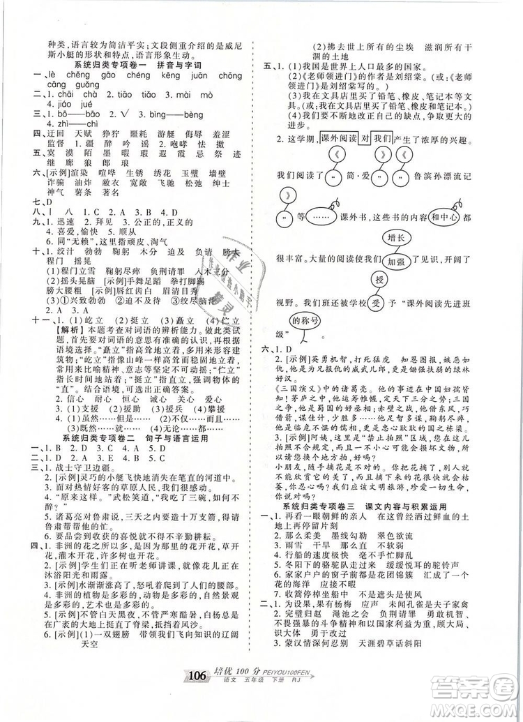 2019年王朝霞培優(yōu)100分五年級(jí)語(yǔ)文下冊(cè)人教版參考答案