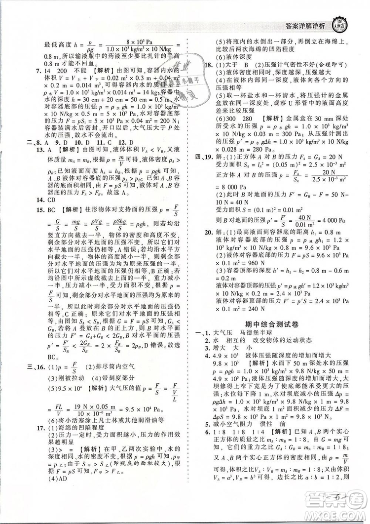 2019年王朝霞考點(diǎn)梳理時(shí)習(xí)卷八年級物理下冊人教版參考答案