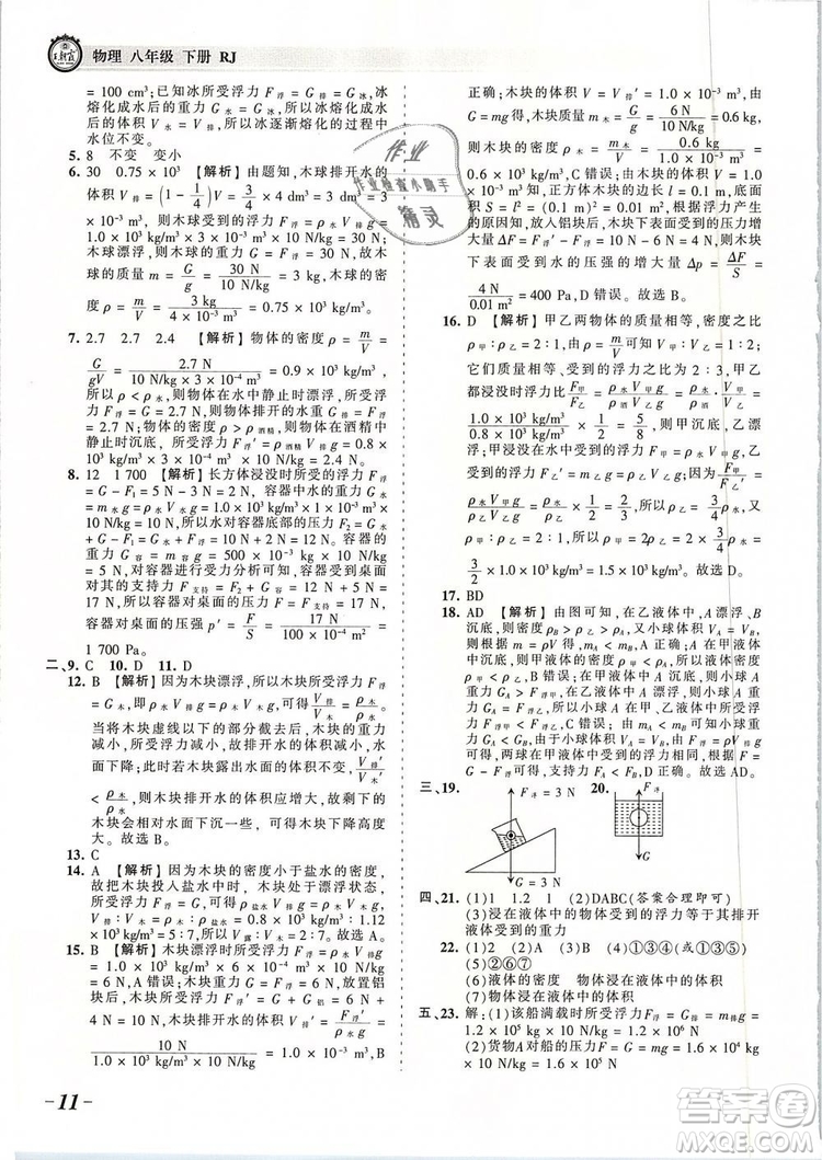 2019年王朝霞考點(diǎn)梳理時(shí)習(xí)卷八年級物理下冊人教版參考答案