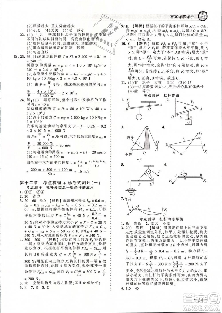 2019年王朝霞考點(diǎn)梳理時(shí)習(xí)卷八年級物理下冊人教版參考答案