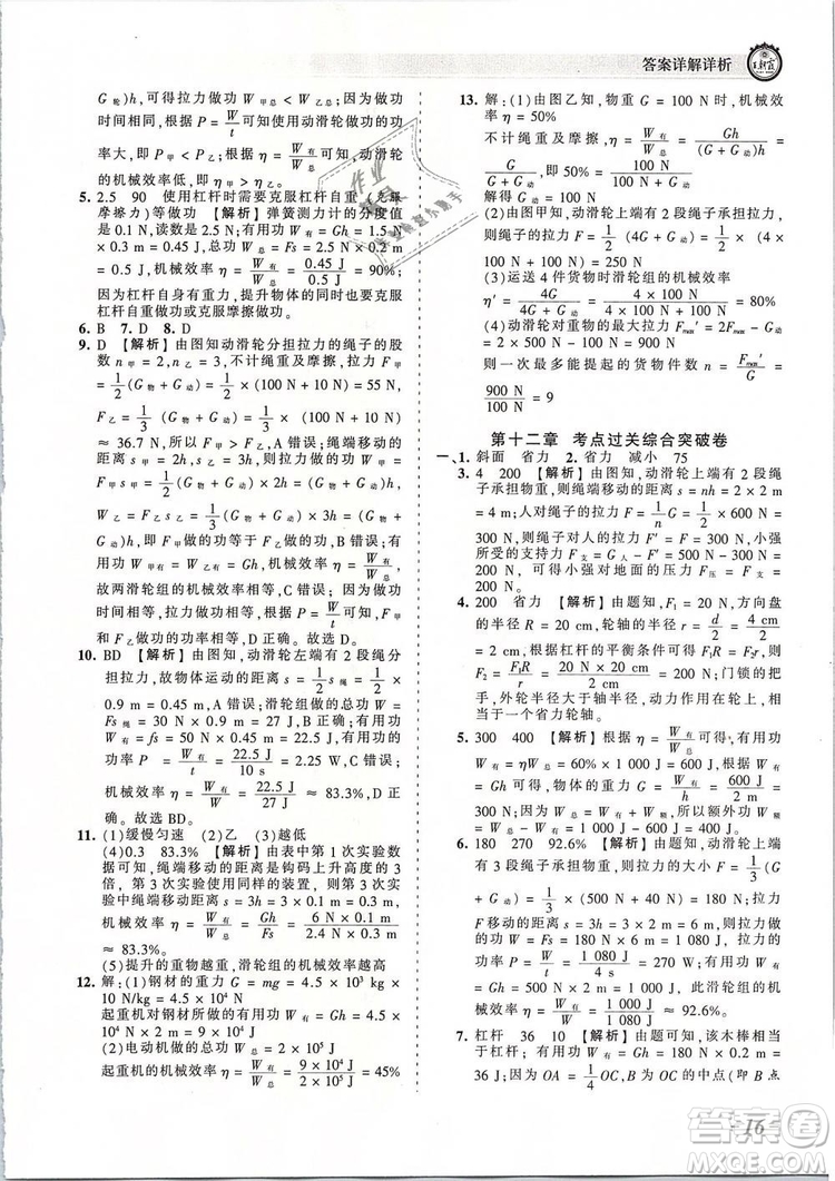 2019年王朝霞考點(diǎn)梳理時(shí)習(xí)卷八年級物理下冊人教版參考答案