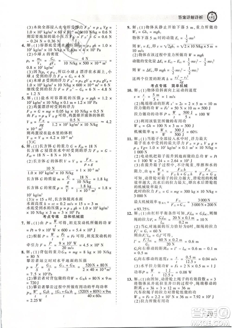 2019年王朝霞考點(diǎn)梳理時(shí)習(xí)卷八年級物理下冊人教版參考答案