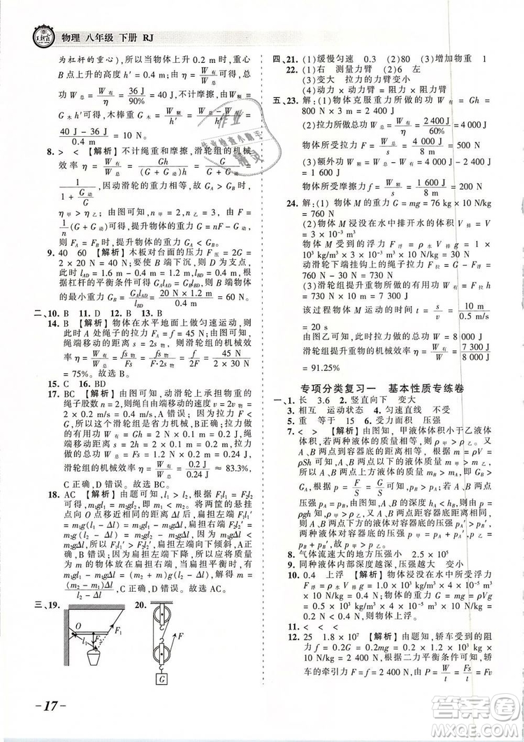 2019年王朝霞考點(diǎn)梳理時(shí)習(xí)卷八年級物理下冊人教版參考答案