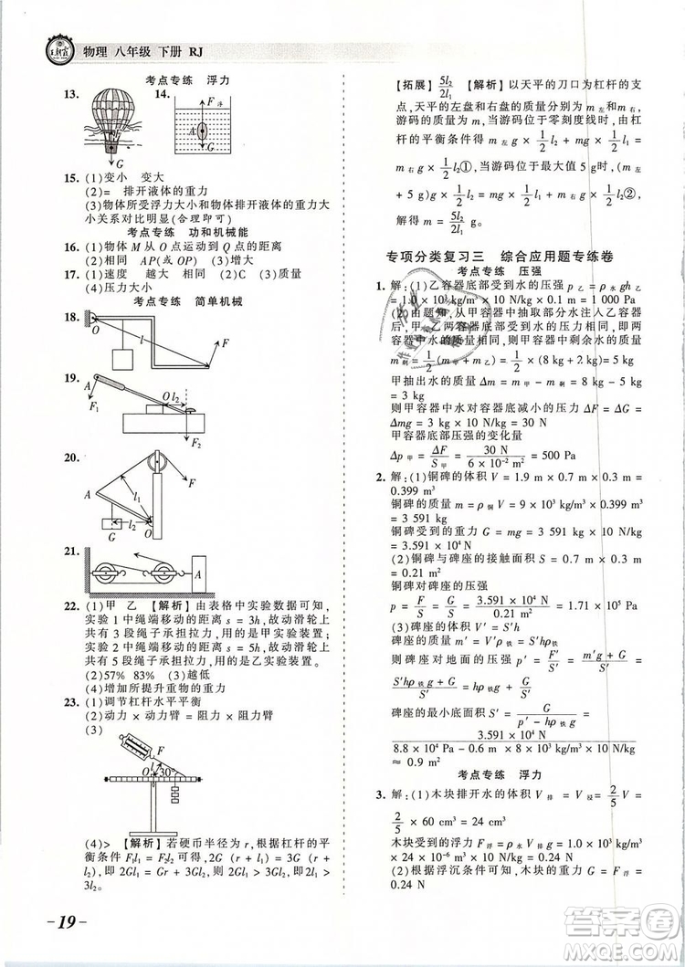 2019年王朝霞考點(diǎn)梳理時(shí)習(xí)卷八年級物理下冊人教版參考答案