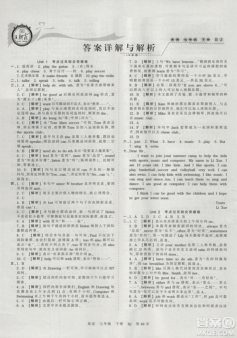 2019年王朝霞考點(diǎn)梳理時(shí)習(xí)卷七年級(jí)英語(yǔ)下冊(cè)人教版參考答案