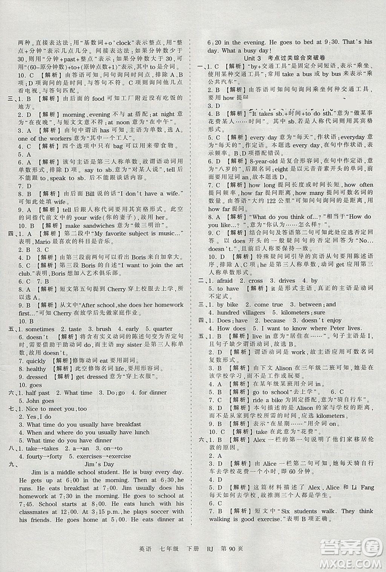 2019年王朝霞考點(diǎn)梳理時(shí)習(xí)卷七年級(jí)英語(yǔ)下冊(cè)人教版參考答案