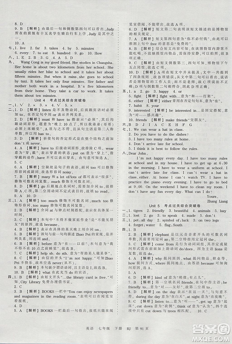 2019年王朝霞考點(diǎn)梳理時(shí)習(xí)卷七年級(jí)英語(yǔ)下冊(cè)人教版參考答案
