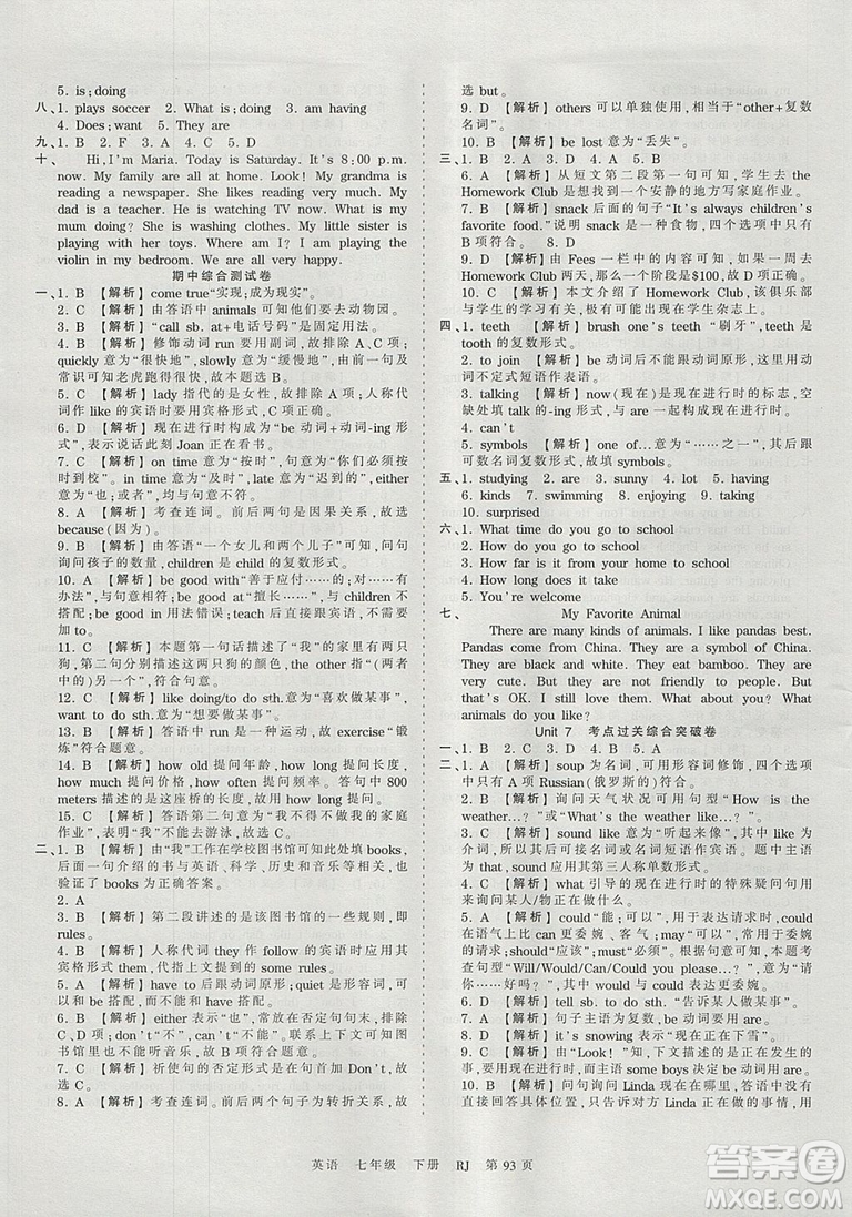 2019年王朝霞考點(diǎn)梳理時(shí)習(xí)卷七年級(jí)英語(yǔ)下冊(cè)人教版參考答案