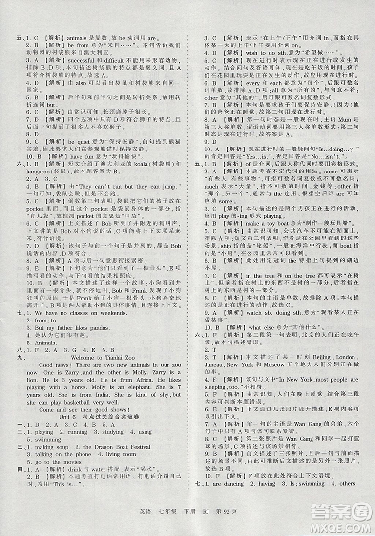 2019年王朝霞考點(diǎn)梳理時(shí)習(xí)卷七年級(jí)英語(yǔ)下冊(cè)人教版參考答案