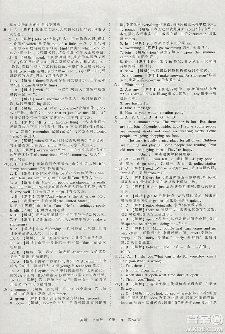 2019年王朝霞考點(diǎn)梳理時(shí)習(xí)卷七年級(jí)英語(yǔ)下冊(cè)人教版參考答案