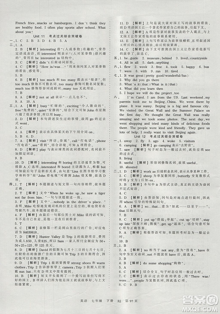 2019年王朝霞考點(diǎn)梳理時(shí)習(xí)卷七年級(jí)英語(yǔ)下冊(cè)人教版參考答案