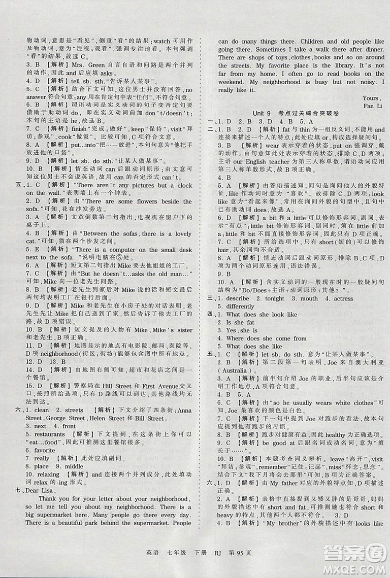 2019年王朝霞考點(diǎn)梳理時(shí)習(xí)卷七年級(jí)英語(yǔ)下冊(cè)人教版參考答案