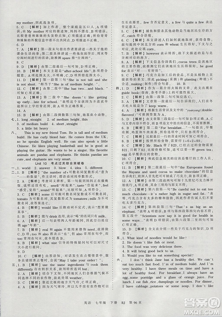 2019年王朝霞考點(diǎn)梳理時(shí)習(xí)卷七年級(jí)英語(yǔ)下冊(cè)人教版參考答案
