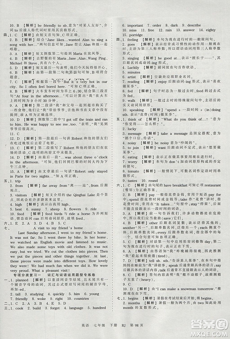 2019年王朝霞考點(diǎn)梳理時(shí)習(xí)卷七年級(jí)英語(yǔ)下冊(cè)人教版參考答案
