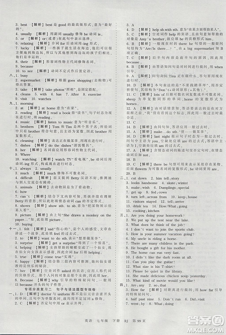 2019年王朝霞考點(diǎn)梳理時(shí)習(xí)卷七年級(jí)英語(yǔ)下冊(cè)人教版參考答案