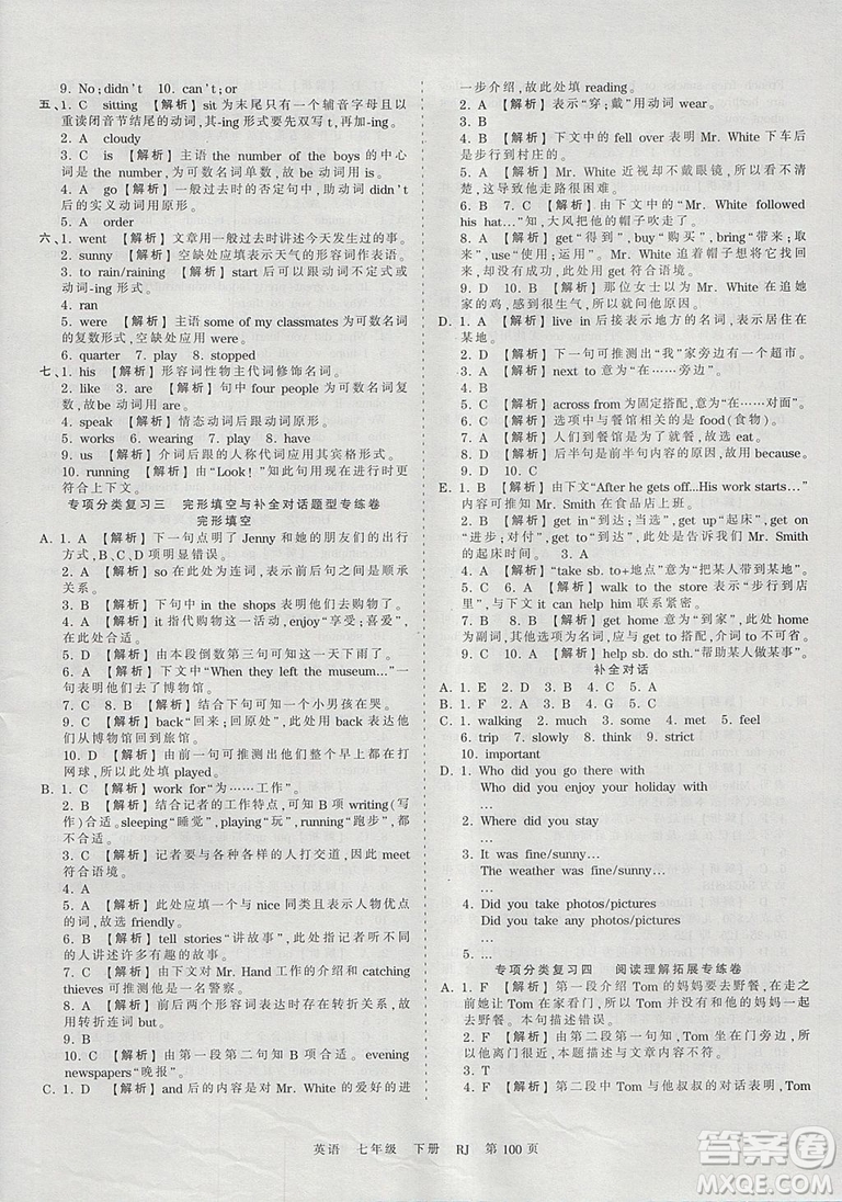 2019年王朝霞考點(diǎn)梳理時(shí)習(xí)卷七年級(jí)英語(yǔ)下冊(cè)人教版參考答案