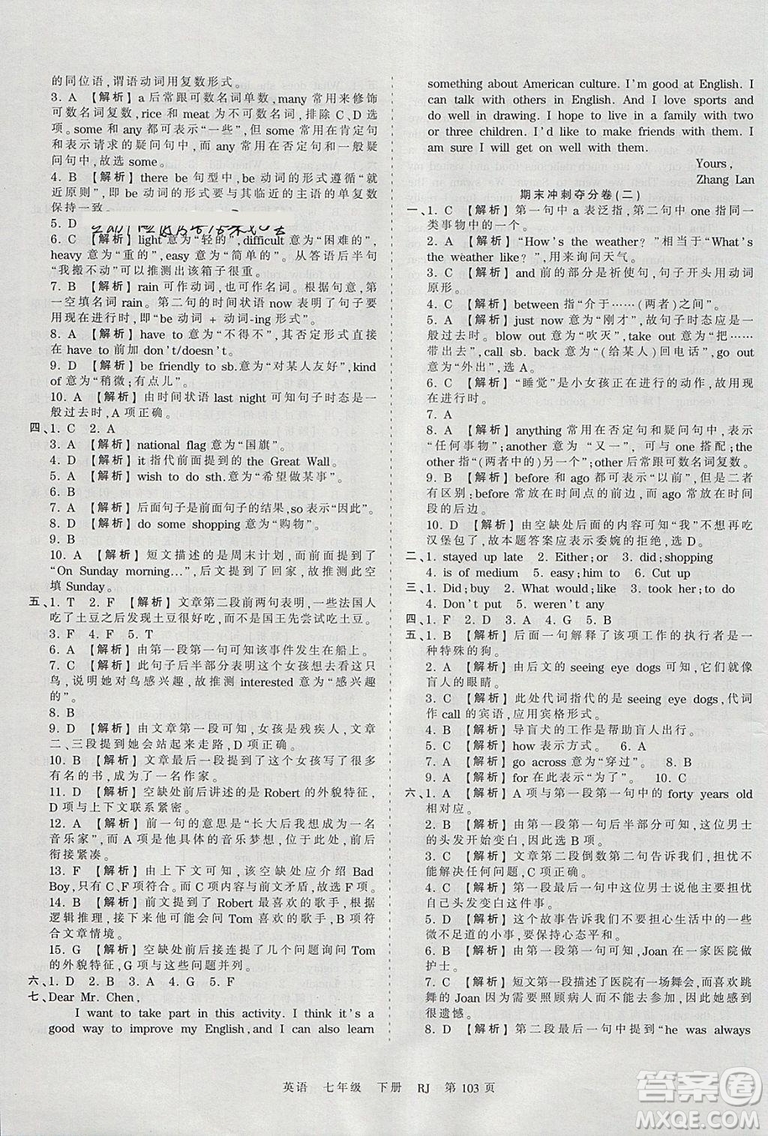 2019年王朝霞考點(diǎn)梳理時(shí)習(xí)卷七年級(jí)英語(yǔ)下冊(cè)人教版參考答案
