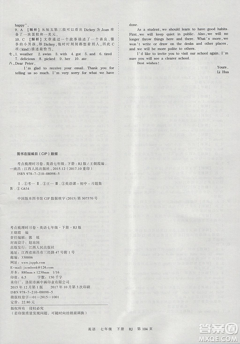2019年王朝霞考點(diǎn)梳理時(shí)習(xí)卷七年級(jí)英語(yǔ)下冊(cè)人教版參考答案