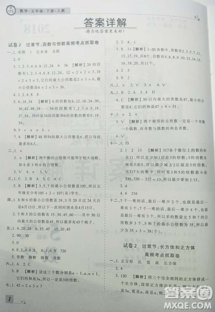 2019年王朝霞期末真題精編五年級(jí)數(shù)學(xué)下冊(cè)人教版參考答案