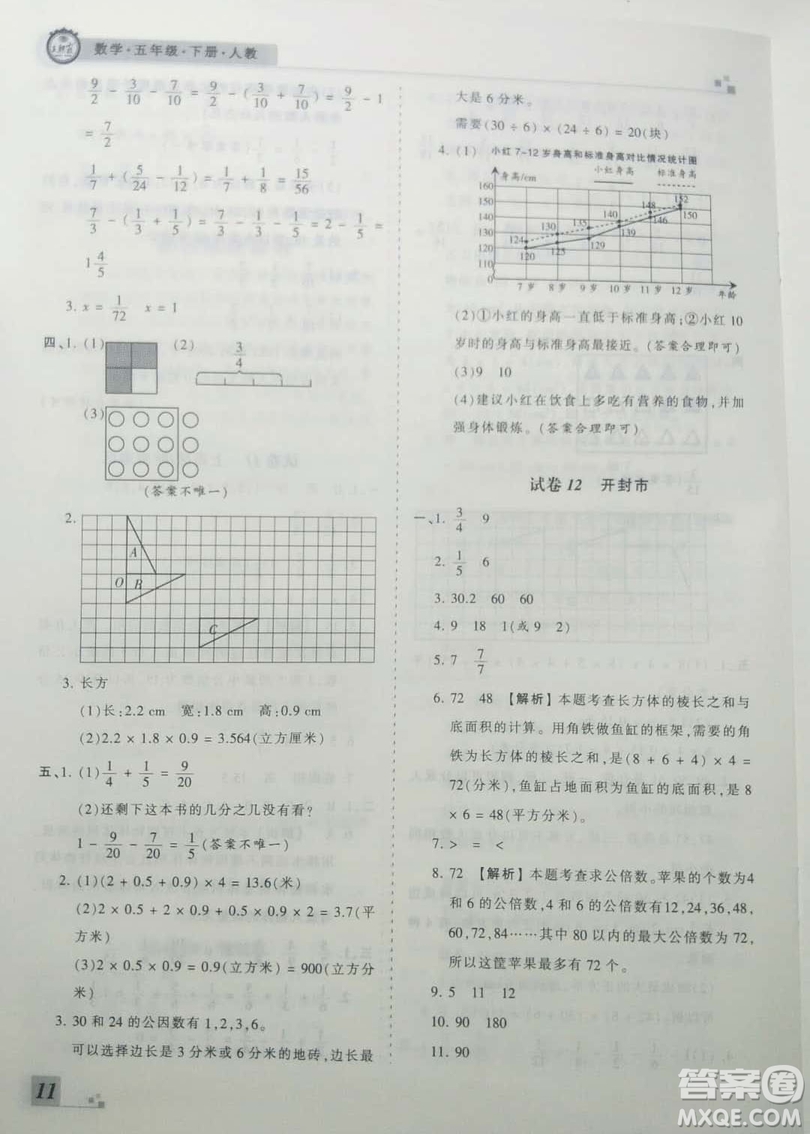 2019年王朝霞期末真題精編五年級(jí)數(shù)學(xué)下冊(cè)人教版參考答案