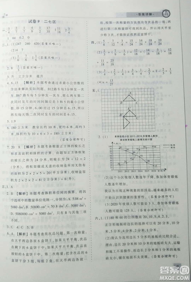 2019年王朝霞期末真題精編五年級(jí)數(shù)學(xué)下冊(cè)人教版參考答案