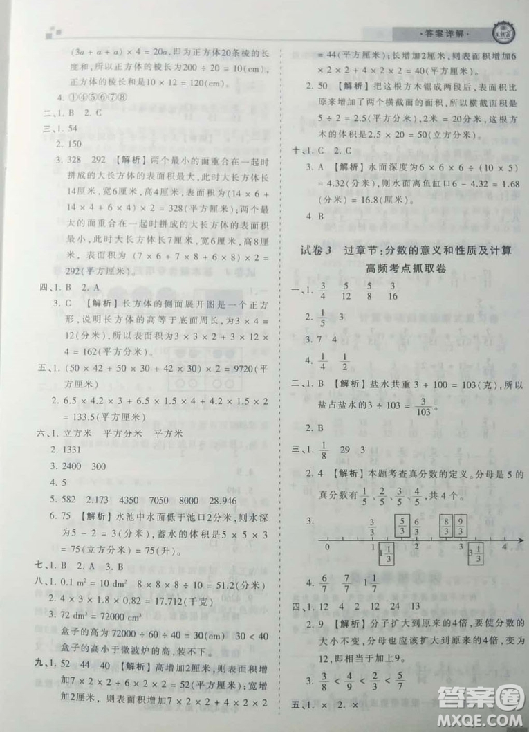 2019年王朝霞期末真題精編五年級(jí)數(shù)學(xué)下冊(cè)人教版參考答案