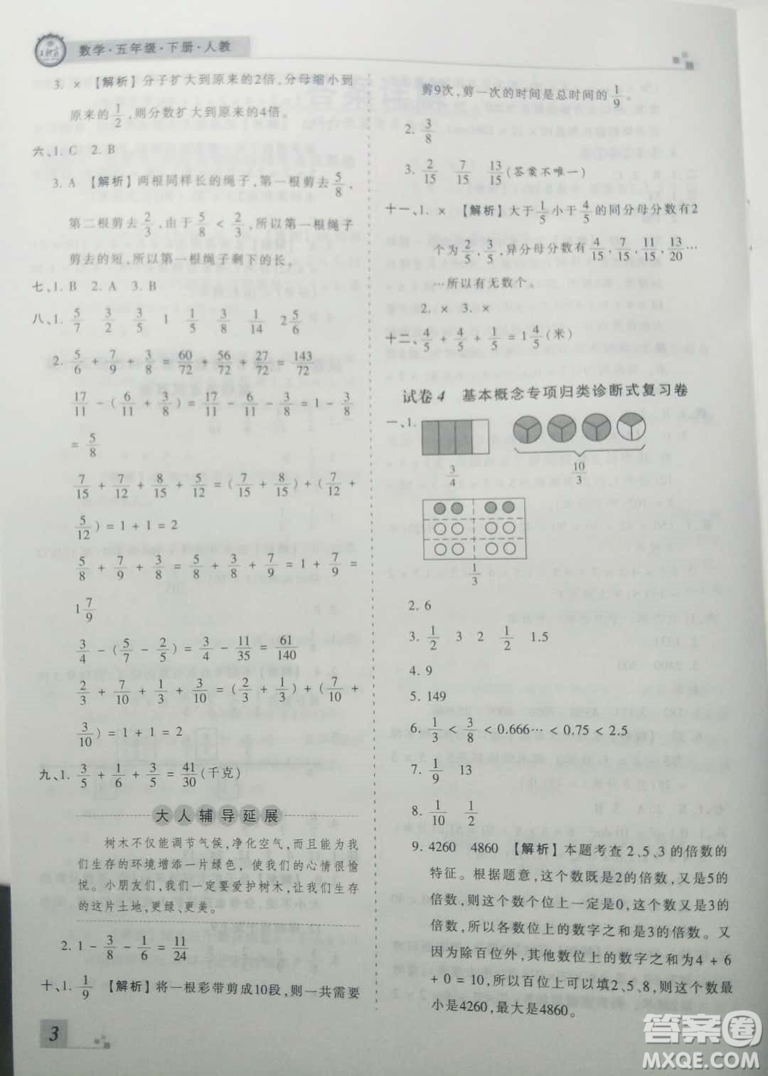 2019年王朝霞期末真題精編五年級(jí)數(shù)學(xué)下冊(cè)人教版參考答案