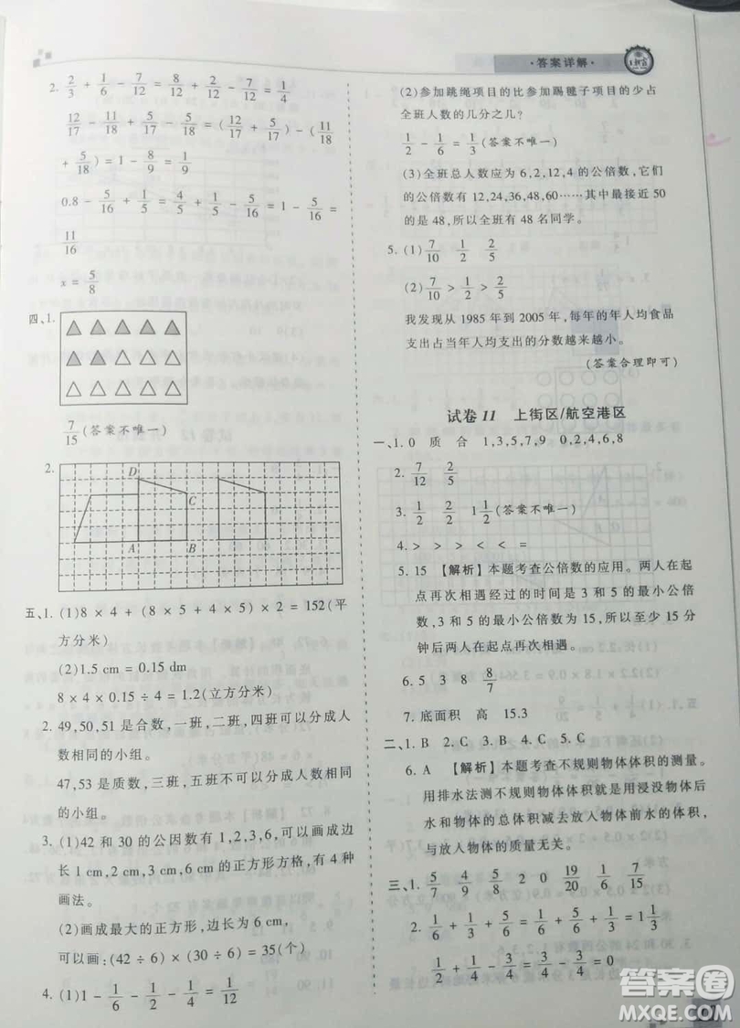 2019年王朝霞期末真題精編五年級(jí)數(shù)學(xué)下冊(cè)人教版參考答案