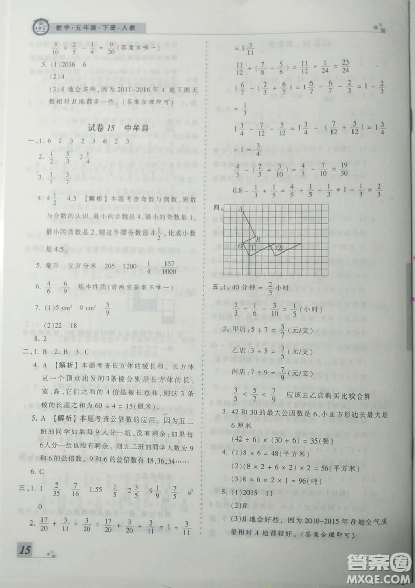 2019年王朝霞期末真題精編五年級(jí)數(shù)學(xué)下冊(cè)人教版參考答案