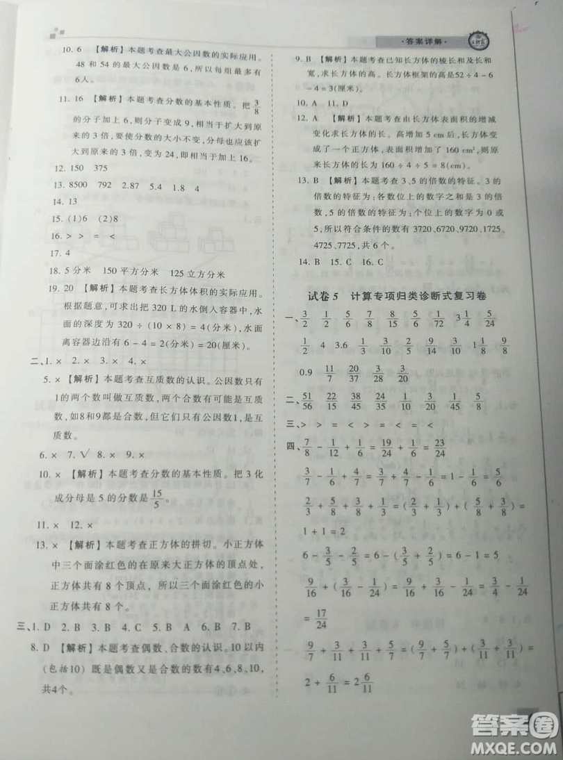 2019年王朝霞期末真題精編五年級(jí)數(shù)學(xué)下冊(cè)人教版參考答案