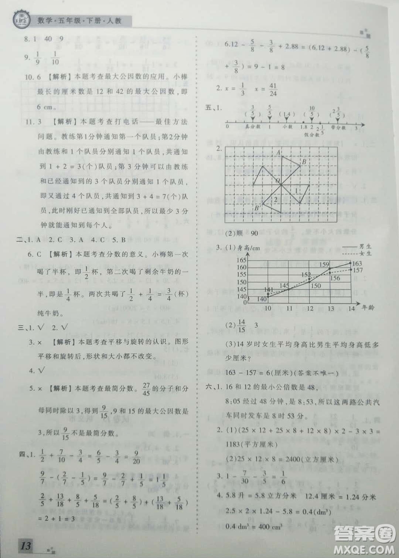 2019年王朝霞期末真題精編五年級(jí)數(shù)學(xué)下冊(cè)人教版參考答案