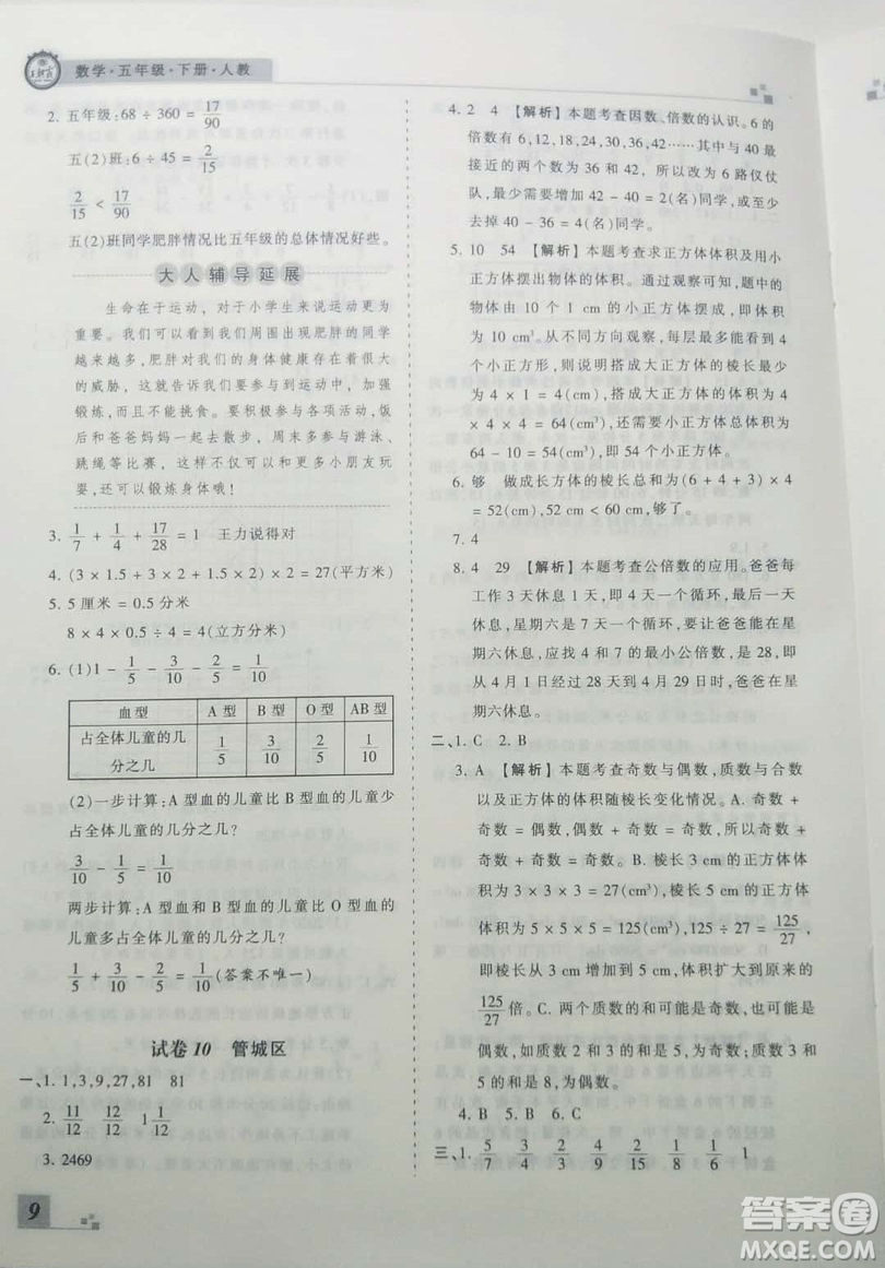 2019年王朝霞期末真題精編五年級(jí)數(shù)學(xué)下冊(cè)人教版參考答案