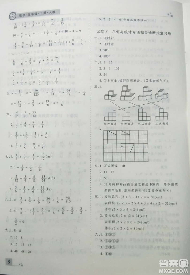 2019年王朝霞期末真題精編五年級(jí)數(shù)學(xué)下冊(cè)人教版參考答案
