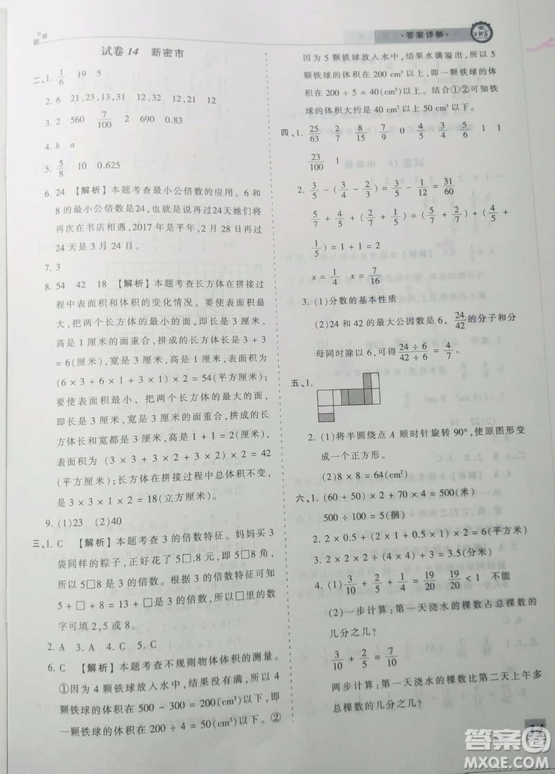 2019年王朝霞期末真題精編五年級(jí)數(shù)學(xué)下冊(cè)人教版參考答案