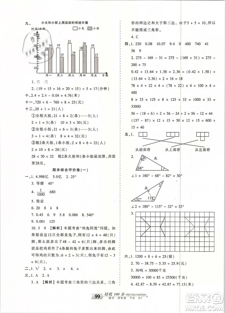 2019年王朝霞培優(yōu)100分四年級(jí)數(shù)學(xué)下冊(cè)人教版參考答案