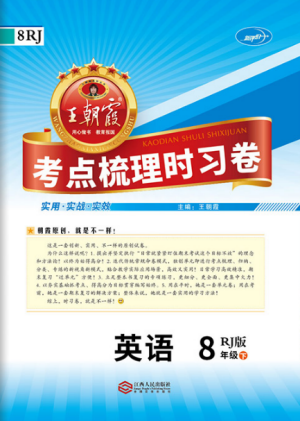 2019年人教版王朝霞考點梳理時習卷八年級英語下冊參考答案